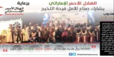 برعاية إماراتية...حفل تكريمي لخريجي الصحافة والاعلام بجامعة #حضـرموت 
