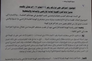 *هيئة الأراضي تعترض على قرار محافظ شبوة وتؤكد استحالة القبول به*  