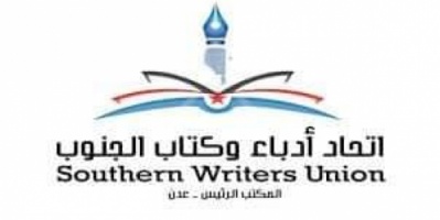 الاثنين القادم.. ندوة لأدباء الجنوب عن علاقة عدن السياسية بأمريكا الممتدة لـ 100 عام