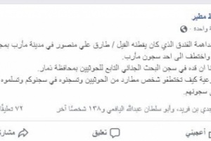 فضيحة جديدة تكشف مدى التنسيق الامني بين الإصلاح والحوثي 