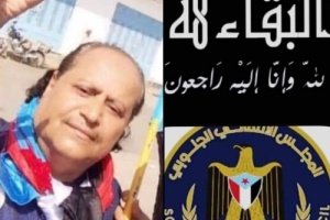انتقالي العاصمة عدن ينعي المناضل عميد " علي مقبل الحريري " عضو القيادة المحلية بالمجلس