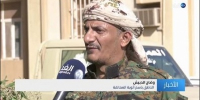 الدبيش: التصعيد #الحـوثي تجاوز إطلاق النار والقذائف إلى العمليات الهجومية