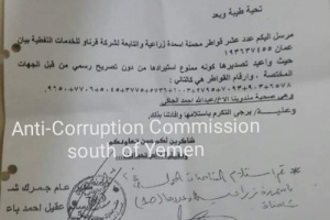 بالوثائق وزير الزراعة والري عثمان مجلي يصر على إدخال شحنة أسمدة محظوره خاصه بصهره محمد ناجي الشائف