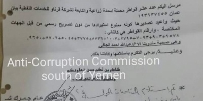 بالوثائق وزير الزراعة والري عثمان مجلي يصر على إدخال شحنة أسمدة محظوره خاصه بصهره محمد ناجي الشائف