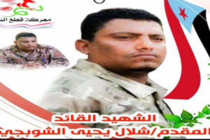 الشهيد القائد (شلال الشوبجي).. أسطورة المقاومة وفارس الميدان الذي استشهد واقفاً