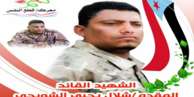 الشهيد القائد (شلال الشوبجي).. أسطورة المقاومة وفارس الميدان الذي استشهد واقفاً