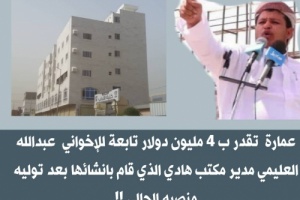 شركة تتبع المليشيات الحوثية تنظم معرض الأعمار و المقاولات في عدن برعاية معين عبدالملك  !! 