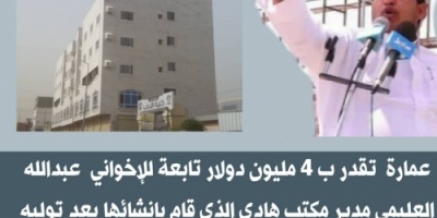 شركة تتبع المليشيات الحوثية تنظم معرض الأعمار و المقاولات في عدن برعاية معين عبدالملك  !! 