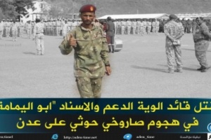 قيادة كتائب العاصفة تعزي اسرة الشهيد القائد ابو اليمامة والشعب الجنوبي 
