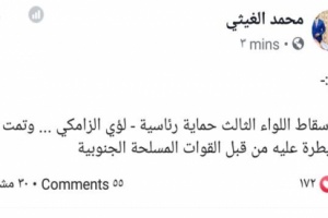 عاجل :محمد الغيثي يعلن سقوط اللواء ثالث حماية رئاسية 