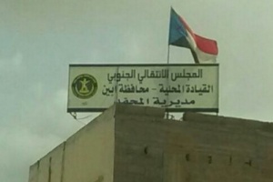 قيادة الانتقالي بالمحفد تدعو أبناء المديرية للاحشاد غداً الاربعاء للزحف صوب ساحة العروض بالعاصمة عدن