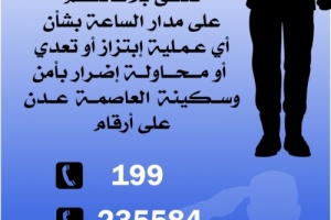 إدارة أمن عدن تدعوا المواطنيين للإبلاغ عن أي تعدي على الممتلكات او محاولة اضرار بالسكينة العامه 