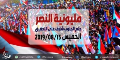 حشد جماهيري ضخم يزحف من #شبوة صوب العاصمة #عدن للمشاركة في مليونية النصر