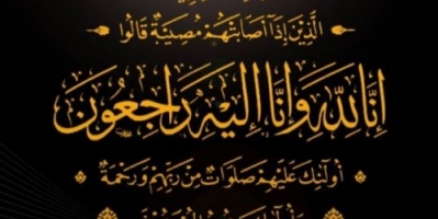 إنتقالي #خنفر يعزي أسرة الشعملي بوفاة أخيهم