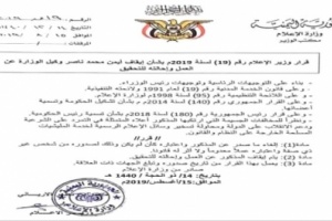 الحكومة المختظفة توقف وكيل وزارة الاعلام وصحفيون يسخرون من الوزير الارياني 