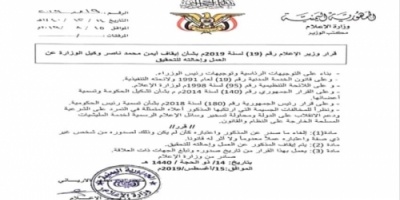 الحكومة المختظفة توقف وكيل وزارة الاعلام وصحفيون يسخرون من الوزير الارياني 