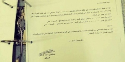 المخابرات المصرية تكشف وثائق سرية جديدة لدعم قطر لإخوان اليمن للسيطرة على عدن ودور اللواء الاحمر.