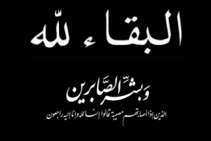نائب وزير الصناعة يعزي في وفاة المناضل #معاون_السباعي