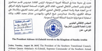 عاجل.. وفد المجلس الانتقالي يتوجه الى جدة برئاسة الرئيس الزبيدي