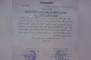 #يافع.. إشعار هام إلى بائعي الخضار والفواكه للحضور يوم الخميس إلى قسم شرطة الأمن