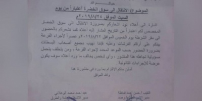 #يافع.. إشعار هام إلى بائعي الخضار والفواكه للحضور يوم الخميس إلى قسم شرطة الأمن
