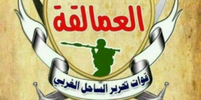 عاجل :بيان صادر عن قوات ألوية العمالقة الجنوبية