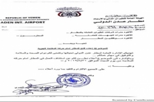 عاجل:مطار عدن الدولي يعلن استئناف العمل(وثيقة)