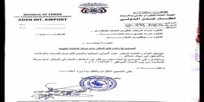 عاجل:مطار عدن الدولي يعلن استئناف العمل(وثيقة)
