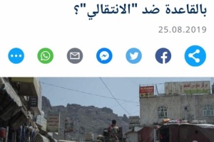 الإعلام الدولي يفضح استعانة قوات الأخوان بداعش والقاعدة في حربهم ضد الجنوب 
