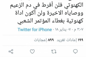 المركز الإعلامي لألوية العمالقة : حساب العمالقة نيوز مزور وكان بإسم فائقة السيد وهذه الدلائل