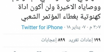 المركز الإعلامي لألوية العمالقة : حساب العمالقة نيوز مزور وكان بإسم فائقة السيد وهذه الدلائل