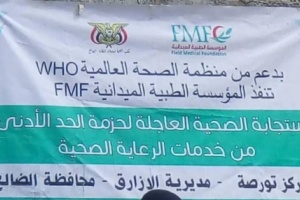 *مواطنون تورصه بالأزارق يناشدون المؤسسة الطبية الميدانية FMF بتمديد العمل لانساني في المراكز الصحية بالمديرية*