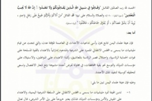 هيئة علماء حزب الاصلاح الارهابي تصدر فتوى جديدة بتكفير شعب الجنوب وجواز قتله