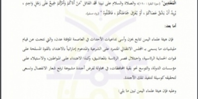هيئة علماء حزب الاصلاح الارهابي تصدر فتوى جديدة بتكفير شعب الجنوب وجواز قتله