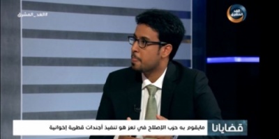 الغيثي : هكذا تستمر مؤامرة الإرهاب التي تقودها جماعة الإخوان بالتنسيق مع المليشيات الحوثية تحت مظلة الحكومة اليمنية 