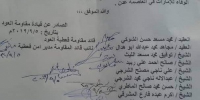مقاومة العود بمديرية قعطبة تعلن تأييدها المطلق لقيادة المجلس الانتقالي الجنوبي