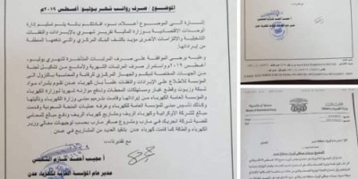 وثائق تكشف أستنزاف كبير لإيرادات العاصمة عدن لصالح محافظات شمالية