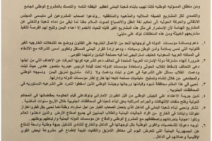 بيان المغضوب عليهم "الميسري" و "الجبواني" و "جباري" يكشف عن عمق الإنقسام داخل الشرعية
