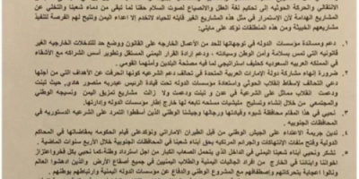 بيان المغضوب عليهم "الميسري" و "الجبواني" و "جباري" يكشف عن عمق الإنقسام داخل الشرعية