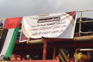الامارات تنقذ كهرباء حضرموت بدفعه من المشتقات النفطية 