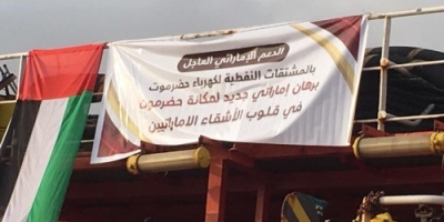 الامارات تنقذ كهرباء حضرموت بدفعه من المشتقات النفطية 