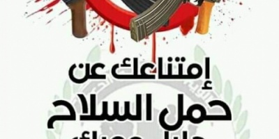 أمن عدن وقيادات في الانتقالي تدشن حملة منع حمل السلاح في مديرية المعلا