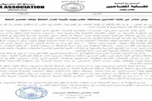 نقابة المحامين في حضرموت تصدر بيانا هام .. تعرف عليه