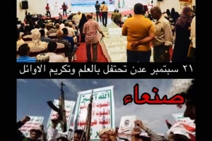 ناطق الانتقالي :عدن تبتهج وتحتفل بالعلم وصنعاء تحت انقلاب الحوثي زارع الجهل والامية