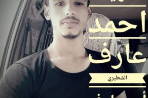 استشهاد ضابط في العمليات المشتركة بألوية العمالقة بانفجار لغم بالقرب من شقرة