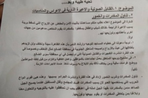 قائد الحزام الأمني يصدر بيانا هاما لخطباء ووجهاء ومشائخ محافظة الضالع