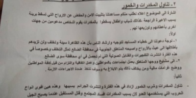 قائد الحزام الأمني يصدر بيانا هاما لخطباء ووجهاء ومشائخ محافظة الضالع