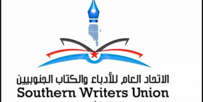 غدا.. ندوة عن مخاطر السياسة الإخوانية على الجنوب العربي والسعودية لأدباء الجنوب بعدن