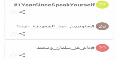 هاشتاج #جنوبيون_عيد_السعوديه_عيدنا يصل قائمة الترند