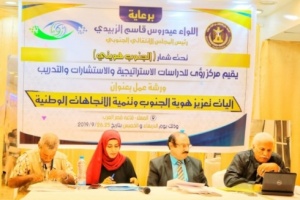 برعاية المجلس الانتقالي "مركز رؤى"  يدشن ورشة عمل حول "آليات تعزيز هوية الجنوب" 